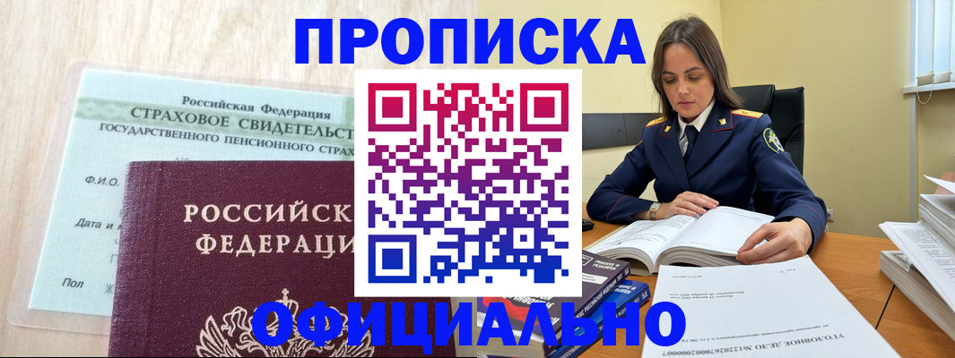 временная регистрация купить в Урени