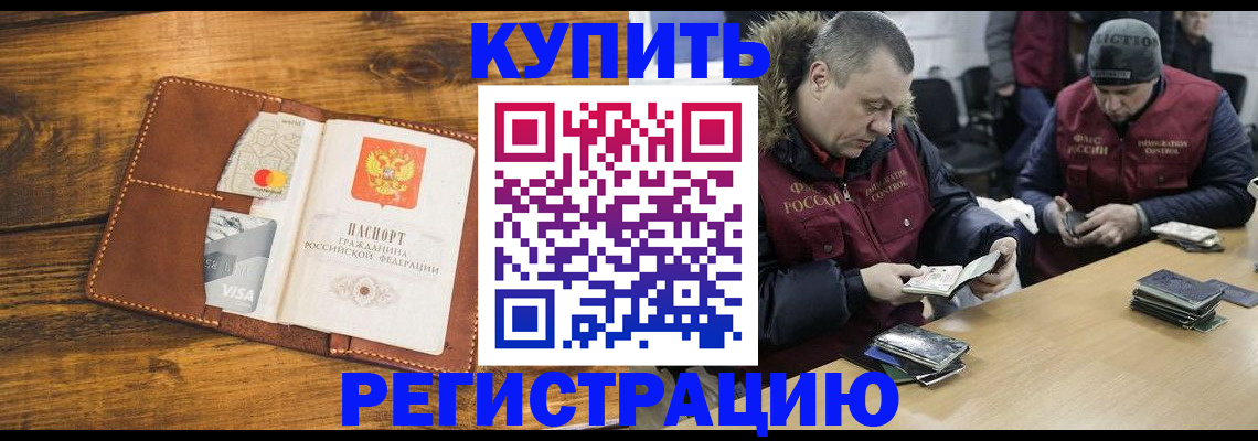 временная прописка с сопровождением в Урени